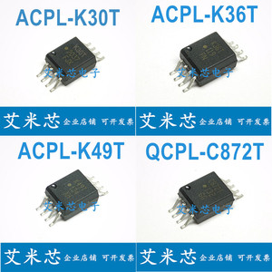 ACPL-K30T K36T K49T C872T 原装进口贴片光耦 IGBT驱动隔离器