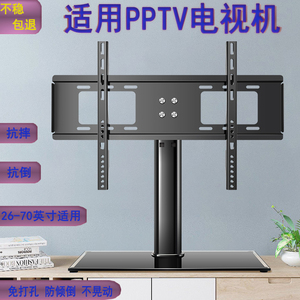 适用于PPTV电视机底座32 43 55 65 75英寸台式支架桌面增高底座