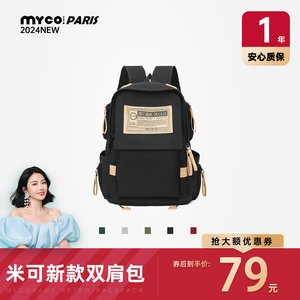 【直播专享】MYCO双肩包女大学生电脑包运动旅行登山高中男