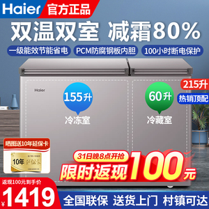 海尔冰柜双温双室家用小型180/215/311升冷藏冷冻两用双开门减霜