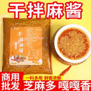 干拌麻酱拌面酱麻辣拌麻辣烫酱料带麻酱凉拌炒菜调料火锅商用蘸酱