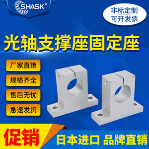 SHASK SHAKD SHA 8 10 12 13 16 20 25 30 40 50 立式光轴支架