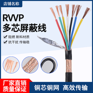 RVVP多芯屏蔽线2 3 4 16 25 38芯0.3 1.5平方防干扰控制信号KVVRP