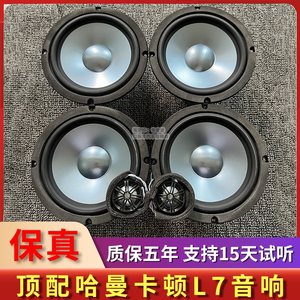 二手拆车哈曼卡顿L76.5寸中低高音喇叭汽车载音响无损拆改装升级