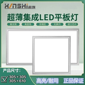 品格集成吊顶通用led灯305x305x610厨房卫生间平板灯嵌入式扣板灯