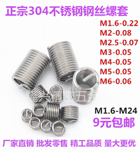 304不锈钢钢丝螺套牙套 螺纹护套丝套M1.6M2M3M4M5M6M8M10M12-M24