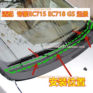 适配吉利帝豪GS EC7 EC8远景GX7 X6前挡风玻璃下饰条盖板密封胶条