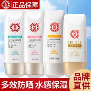 大宝防晒霜露spf50女男士面部学生军训专用官方旗舰店官网正品