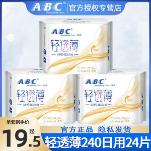 ABC卫生巾轻透薄日用240姨妈巾棉超薄女整箱组合装官方旗舰店正品