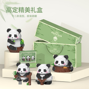 熊猫花花积木学生儿童玩具班级奖励盲盒小礼物生日六一节派对礼品