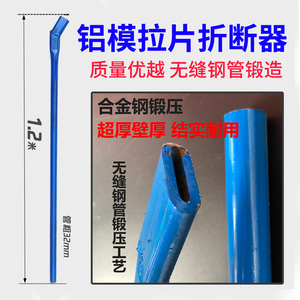 铝模专用工具拉片折断器铝膜板拉片折断器拉片掰断器拆拉片工具