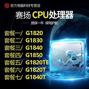 G1820 G1840 G1830 G1850 G1820T G1820TE 散片CPU双核1150正式版