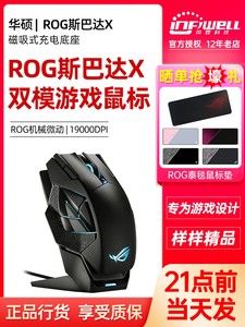 玩家国度ROG影刃2战刃灵刃斯巴达X无线有线充电蓝牙游戏电竞鼠标