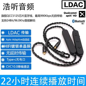 LDAC无损蓝牙耳机升级线APTXHD/IE40PRO/IE80/IM70/SE535/n40MMCX