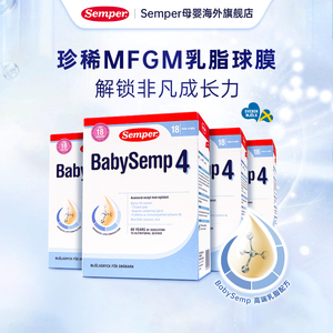 24年12月-semper森宝奶粉4段MFGM婴儿奶粉盒装18月以上800g*4盒