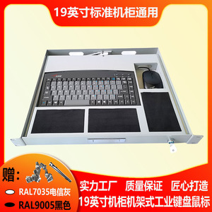 机柜1U上架式工控键鼠托盘USB工控机柜托盘抽拉活动LKB90机架式
