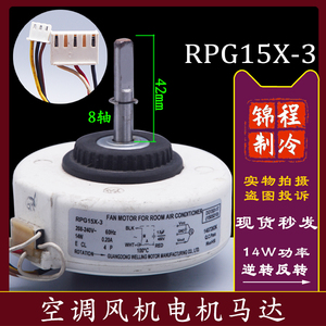RPG15X-3适用科龙 华宝空调 挂机内电机RPG15X-2风机马达14W反转