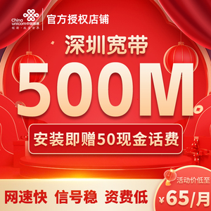 广东深圳联通宽带新装电信融合套餐500M移动光纤宽带包月上网套餐