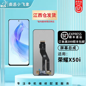小飞象 适用华为荣耀X50i 荣耀X8A屏幕总成 手机一体显示液晶屏幕