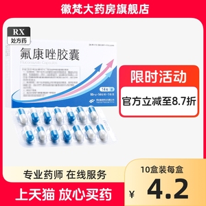 蓝素 氟康唑胶囊50mg*14粒氟康挫正品官方旗舰店佛康唑弗康唑氟康挫胶囊氟康唑口服片非伊曲康挫胶囊伊曲康唑口服胶囊非分散片正品