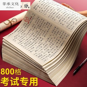 作文纸作文稿纸800格400格字原稿纸考试专用学生用管综写作格子本管理类联考答题方格申论语文大学生