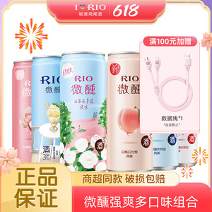 Rio锐澳微醺清爽鸡尾酒rio玫瑰荔枝白桃乳青提茉莉果酒23年6月前