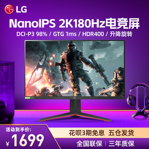 LG 27GP83B升级款27GP850/27英寸2K180hz显示器电竞游戏电脑屏144