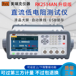 美瑞克RK2511N+直流低电阻测试仪毫欧表欧姆计微欧姆表RK2516A/B