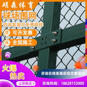 四川成都厂家定制简易框架式球场围网 浸塑勾花体育场隔离防护网