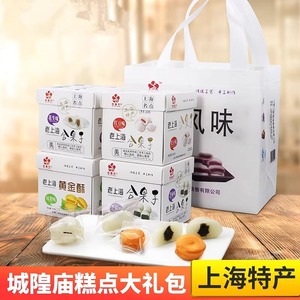 上海特产合果子阿婆糕老糕点字号伴手礼4味4盒小吃零食礼盒装送礼