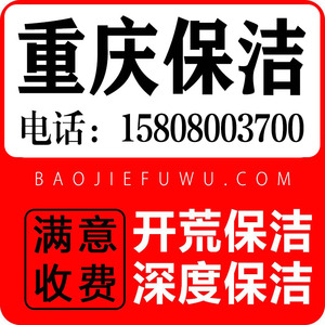 重庆家政保洁服务 新房开荒家庭深度清洁 保洁公司阿姨擦玻璃上门