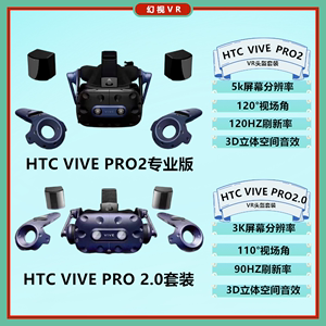 HTC vive Pro2专业版PC VR智能眼镜虚拟现实体感游戏机Pro2.0套装