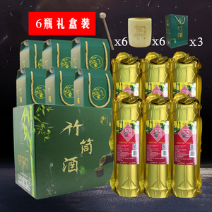 竹筒酒瓶装52度竹酒原生态鲜竹白酒整箱清香型青竹六瓶礼盒装特产
