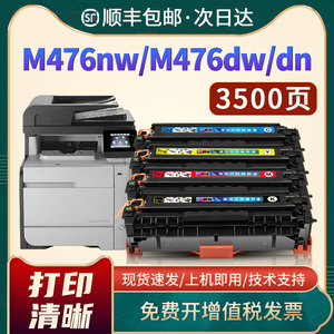 适用惠普m476硒鼓CF380A硒鼓Pro M476dw m476nw M476dn彩色激光打印机墨盒cf381a 382a 383a晒鼓HP312A硒鼓