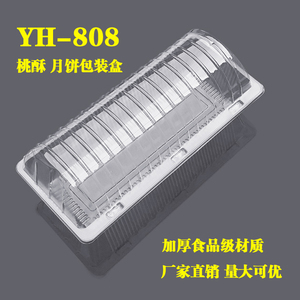 YH808透明西点盒桃酥老婆饼月饼包装盒一次性圆形饼干蛋糕卷盒100