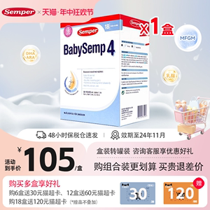 新semper瑞典森宝奶粉4段MFGM婴幼儿配方奶粉盒装12月以上800g/盒