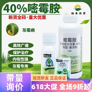 沪联 灰飞40%嘧霉胺 密霉胺黄瓜辣椒韭菜灰霉病枯萎病农药杀菌剂