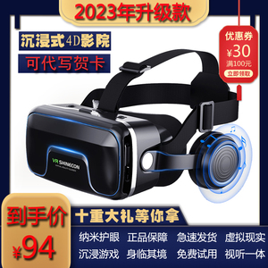2023新款19代VR眼镜虚拟现实智能手机专用三d游戏rv千幻魔镜盒子