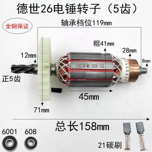 配德世26电锤转子德硕26冲击钻 霹雳马5齿158长8026 8226电锤配件