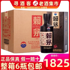 年份可选贵州赖茅传承棕酱香型白酒53度500ml*6瓶整箱装纯粮茅台