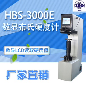 数显布氏硬度计HB-3000B铝合金铸铁有色金属硬度检测测试测量仪器