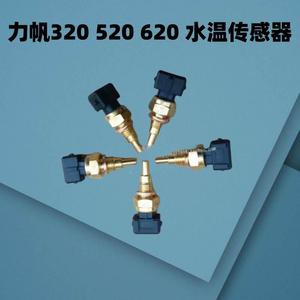 适用力帆320乐途520丰顺X60迈威530水温传感器感应塞温控开关620