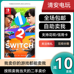 任天堂Switch游戏卡NS 1 2 1-2 1+2 12 Switch 英文 二手