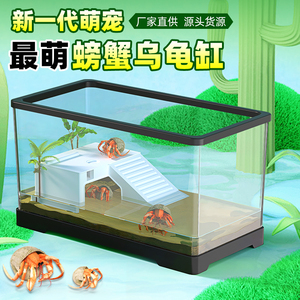 最萌养螃蟹乌龟专用缸造景观赏迷你透明乌龟缸寄居蟹辣椒蟹饲养缸