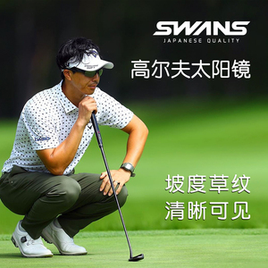 swans狮王视专业高尔夫眼镜户外运动专用太阳镜防紫外线偏光墨镜