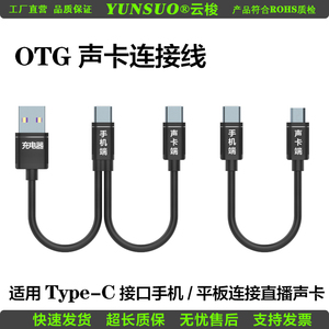 声卡OTG无损传输TypeC线适用华为小米OPPO手机加长短充电数据传线