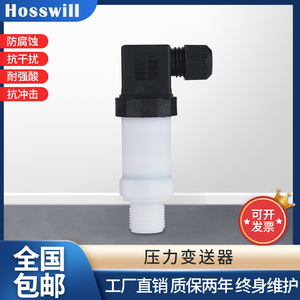 霍斯威尔防腐压力变送器高精度管道测量控制振动传感器