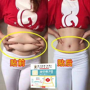 日本肚脐贴吸油燃脂排油减脂祛湿排毒排体内除湿大肚腩肚脐贴正品