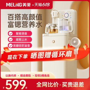 美菱茶吧机智能语音2024新款家用办公室全自动下置水桶白色饮水机