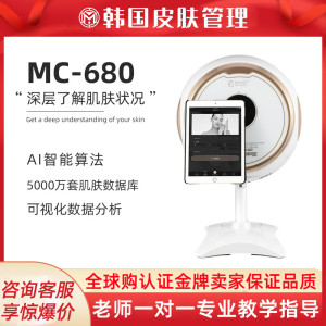 美测MC680皮肤检测仪Aisia八光谱智能脸部测肤分析仪美容院专用款